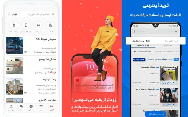 برترین اپ‌های فروشگاهی ایران کدام‌اند