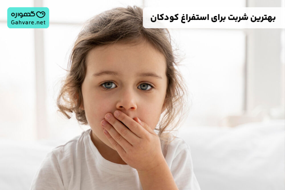 درمان استفراغ نوزاد