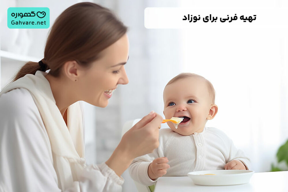 طرز تهیه فرنی برای نوزاد