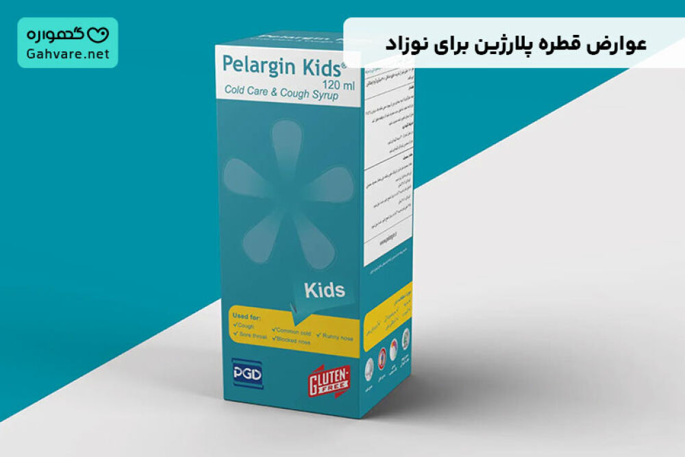 عوارض قطره پلارژین برای نوزاد