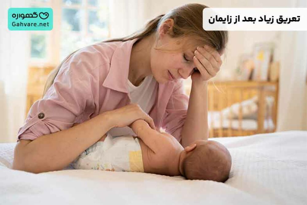 تعریق زیاد بعد از زایمان