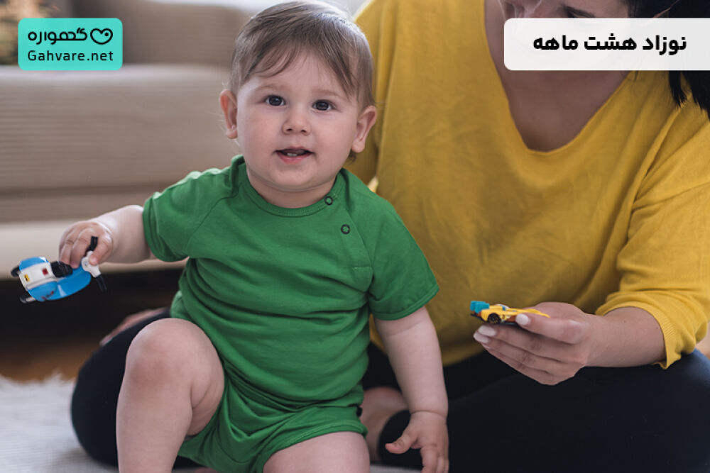 نوزاد هشت ماهه