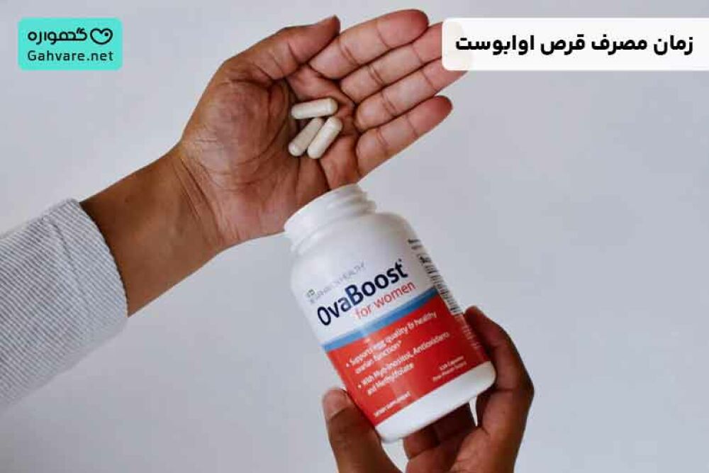 بهترین زمان مصرف قرص اوابوست