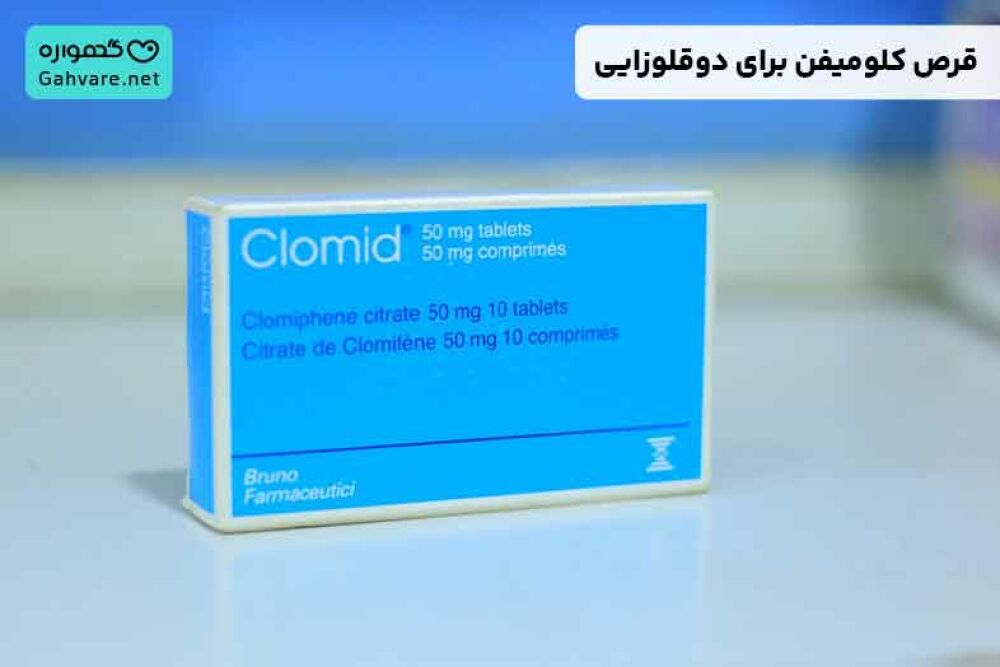 نحوه مصرف قرص کلومیفن برای دوقلوزایی