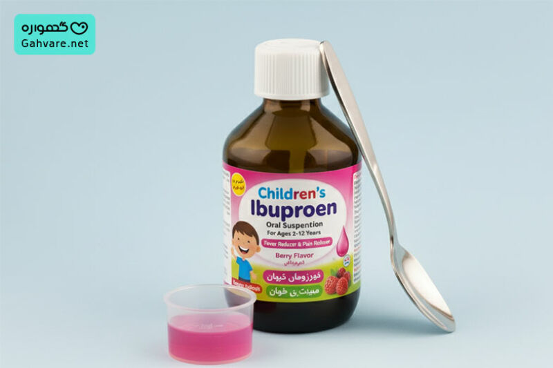 شربت ایبوپروفن برای کودکان