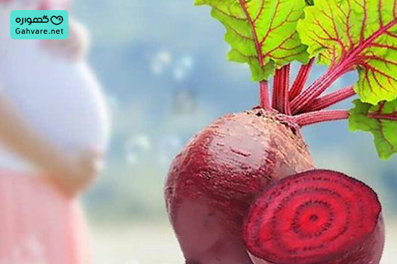 مضرات خوردن لبو در بارداری