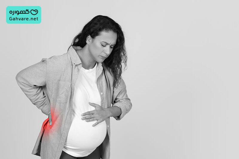 درمان درد پهلوی راست در بارداری