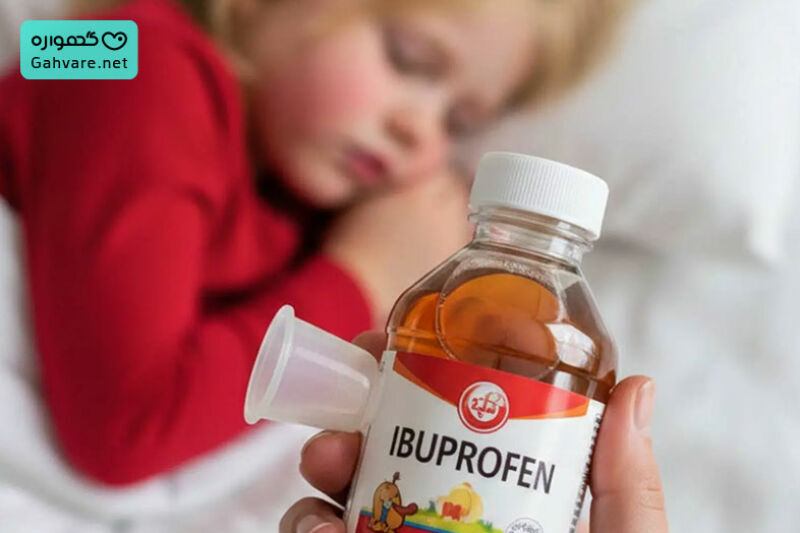 شربت ایبوپروفن در کودکان