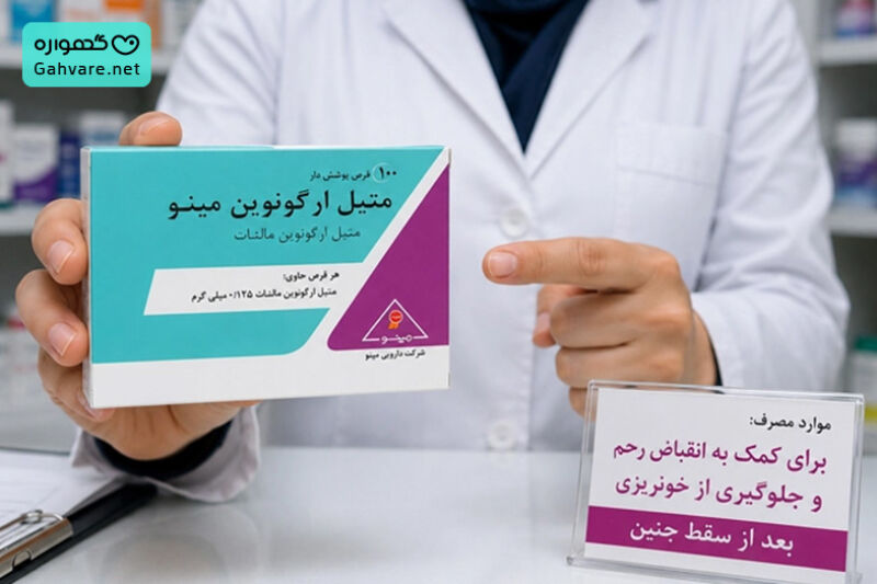اطلاعات دارویی قرص متروژن