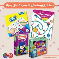 بسته‌های بازی فکری و هوش کودکان