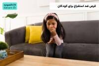 قرص ضد استفراغ برای کودکان