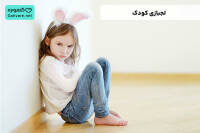 لجبازی کودک