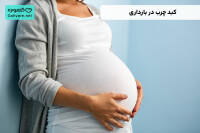 کبد چرب در بارداری
