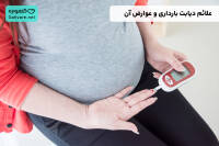 دیابت بارداری