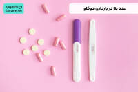 جدول عدد بتا در بارداری دوقلو