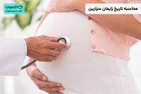 زایمان سزارین در چند هفتگی انجام میشود