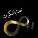 آواتار مامان kian. karen