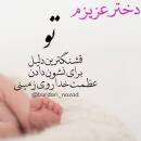 آواتار فاطمه