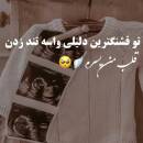 آواتار مامان محمدصدرا👶