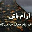 مامان عشق ابدیم