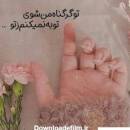 آواتار مامان ابوالفضل🤰