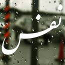 آواتار مامان Nafas