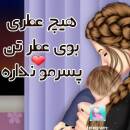 مامان ابوالفضل