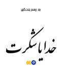 آواتار مامان قلب من💙