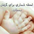 آواتار مامان شکرپاره👶